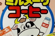 給食でミルメーク全種類出た奴wwwww