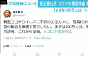 【私物化】Yahoo、孫さんの偽善をTOPに掲載するも大炎上⇒慌てて内容を変更「評判悪いからやめようかな」