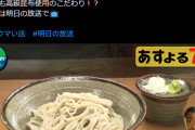『オモウマい店』蕎麦店の“つゆつけ絶対禁止”ルールに「即帰る」一部視聴者が反発…店主に賛否