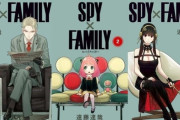 10代のキャラがいないのに売れた漫画、スパイファミリーしかない