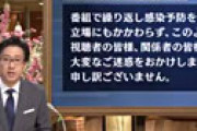 【動画】 富川アナ「報ステ」でお詫びコメント発表 「上司や会社に的確に報告せず、出演を続けたことを深くお詫びします・・」
