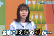 【日向坂46】テンパってる正源司陽子ｗ