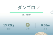 【ポケモンGO】ダイマックスダンゴロを求めて