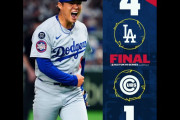 MLB東京シリーズ初戦でドジャースがカブスに勝利　カブスファンの反応　【海外の反応】