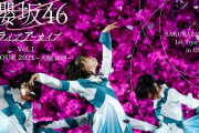 大阪ブチ上がれ！櫻坂46「1st TOUR 2021」大阪公演ライブアーカイブ、Lemino独占配信スタート