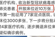 中共「ベッド10万個置いたお」市民「患者数は4500人じゃ？」⇒記事から“10万個”が消えてしまうｗｗｗ