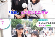【悲報】女子「“お前”って呼んでくる男へ。」 （※画像あり）