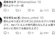 有名ラッパーさん、レスバで高校生に負ける