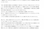 【SANUNIT フェス】主催者がTwitterの臨時アカウントを立ち上げお詫び文を出す