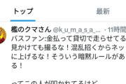 X民「アキバに変わったバスいた」バスオタ「消せ消せ消せ消せ消せ消せ」→炎上してトレンド入り