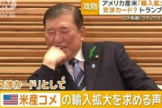 日本政府､米国産コメの輸入拡大を関税交渉打開へ提示検討 日本の農家からは反発生じる恐れ