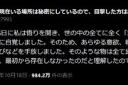 Youtuberの｢スーツ｣さん､悟りを開く｢世の中の全てに全く『意味』などないことを完全に自覚しました｣