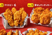 【朗報】ケンタッキー、最強クラスの限定品でデブ歓喜