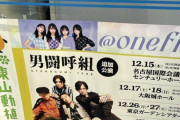 ローソンに@onefiveのLIVE告知ポスター！