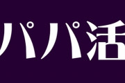 パパ活をしても逮捕されない理由がこれ