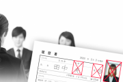 採用の履歴書から 顔写真をなくします。下の名前も性別も不要です。海外の反応