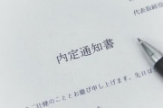 ハローワークの求人応募内定無事内定ゲット！基本給18万・年休105・賞与2ヶ月…