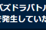 【パズバト】「覚醒スルト」で発生していた不具合についてお知らせ