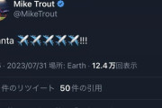 マイクトラウト、お気持ち表明