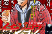 カイジのスピンオフ「イチジョウ」モーニングで始まるも全く話題にならない
