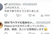 【悲報】コオロギパンで炎上中のPASCOさん、陰謀論者っぽい人たちに目を付けられ咽び泣くｗｗｗｗｗ