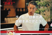 ラグビー日本戦直後に流れた負け想定？のイチローCMが物議「冷めたわ」「あまりにも失礼」