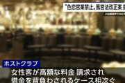 ホストの「色恋営業」、法律で禁止