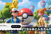 【アウト】ポケモンのヤバすぎる違法アプリ、登場してしまう