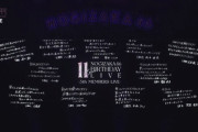 【乃木坂46】5期生のメッセージがこちら！！！【 #乃木坂11thバスラ5期生ライブ 】