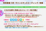 【ウマ娘】イリテツ史による9月凱旋門賞チャンミ講座、やっぱりあの加速スキルが重要！？