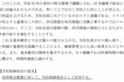 三井金属鉱業の株主、社員に洋式トイレでガーゴイル排便を議案