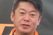 堀江貴文氏「いい加減不倫とかで叩くのやめようよ、下らない」苦言に共感の声相次ぐ