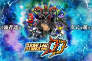 【速報】スーパーロボット大戦DD、配信開始！