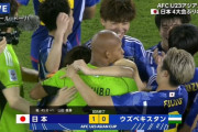 【悲報】サッカーU-23アジアカップ優勝←結構凄いのに秒速で忘れ去られた理由…