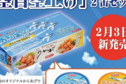 「空自空上げ缶詰」が完成「うなぎ蒲焼味」と「三ケ日（みっかび）みかん味」…空自浜松基地！