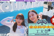 【大学】梅澤と与田が東京科学大学さんの学園祭に潜入してみた！【学園祭潜入第2弾】