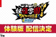 【朗報】明日8月3日0時より『妖怪学園Y ～ワイワイ学園生活～』の体験版の配信が決定！！製品版と同じ流れで序盤の入学体験ができるもよう！！