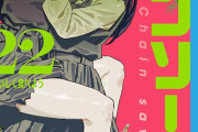 【漫画】チェンソーマンの2部が盛大にすべってるのは何が原因？