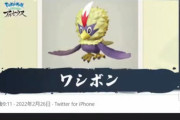 「名前をよく間違えられるポケモン」第1位