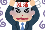 【悲報】就活生ワイ、東京進出を諦めた模様