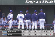 ベイスターズ ０－３ ドラゴンズ　負け