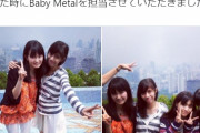 BABYMETAL「初見！通訳さんの貴重写真」