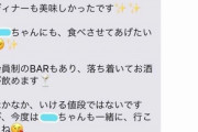 【画像】キャバ嬢ガチ恋おじさん、突然恐怖のカウントダウンを始めてしまうｗｗｗｗ