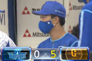 ベイスターズ ０－５ ジャイアンツ　負け