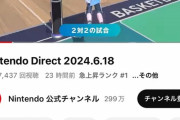 【悲報】任天堂公式YouTube、未だに日本だけコメント欄を閉鎖。まだ許されないのかｗｗｗｗ