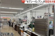 【画像】セブンイレブン、防犯を大幅強化へ…深夜は自動ドアをロックし店員が解錠！
