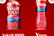 ヤクルト「選手全員にヤクルト1000を1日1本絶対に飲ませている」
