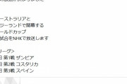 【朗報】NHKさん、女子W杯日本戦放送へ