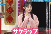川﨑桜ちゃんに新事実がｗｗｗ【乃木坂46】