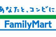 【画像あり】近所のファミマが神サービス開始してた！！！！！！！！
